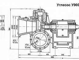 Углесос У900-90